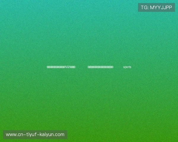 ✅体育直播🏆世界杯直播🏀NBA直播⚽- 伦敦国王学院整合中医药中心项目启动- sports